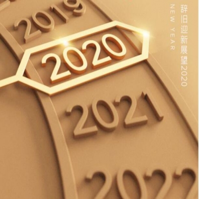 2020年元旦賀詞 -致敬初心 感恩同心！