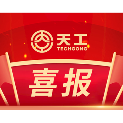 熱烈祝賀我司入選2020年度山東省制造業(yè)  高端品牌培育企業(yè)名單